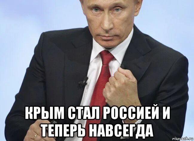 Неизбежно станет россией. Крым наш Мем. Мем про Путина и Крым. Мемы с Путиным про Крым.