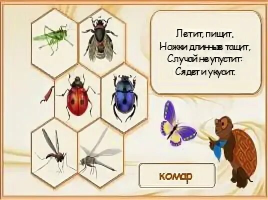 Летит пищит сядет. Летит пищит сядет
