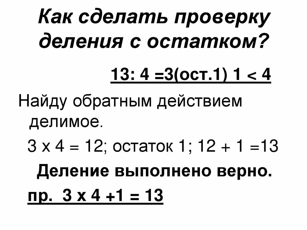 Как сделать проверку своими руками