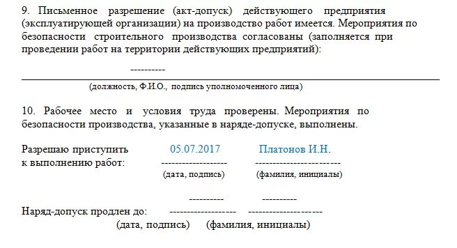 Разрешение на проведение работ. Ходатайство о допуске на объект. Письмо о допуске на объект. Допуск на объект образец. Допуск работников подрядных организаций