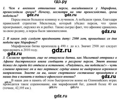 История 5 класс стр 158 вопросы