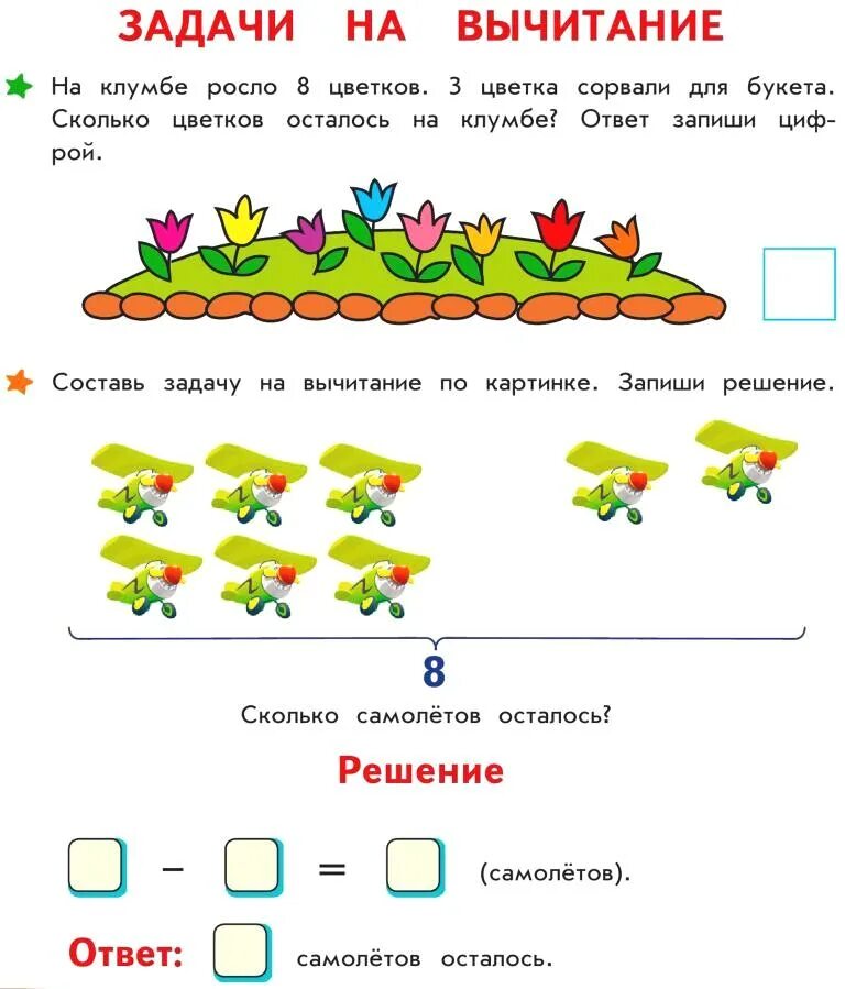 Задания для дошкольников задачи на сложение и вычитание. Задачи по математике для дошкольников на вычитание. Задание для детей задачи на вычитание. Задачи для 1 класса по математике на вычитание. Группы простых задач