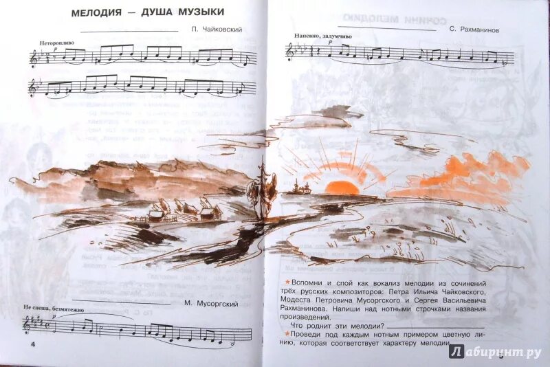 Музыка 4 класс 2 урок. Душа музыки это 4 класс. сочини мелодию 4 класс рабочая тетрадь. мелодия это в музыке 4 класс. мелодия душа музыки 4 класс.