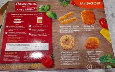 Наггетсы мираторг калорийность