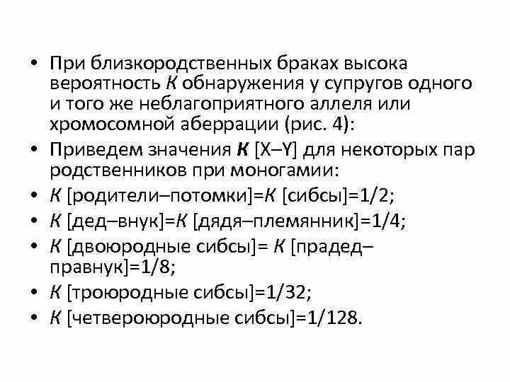 Анализ близкородственных браков. Опасность близкородственных браков. Близкородственные браки последствия. Близкородственные браки генетика. Почему близкородственные браки