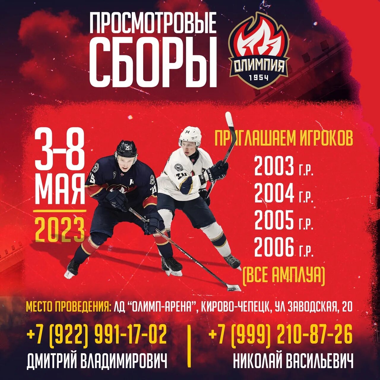Просмотровые сборы хоккей. Просмотровые сборы хоккей. А. Просмотровые сборы мхл. Хк арктика мурманск нмхл.