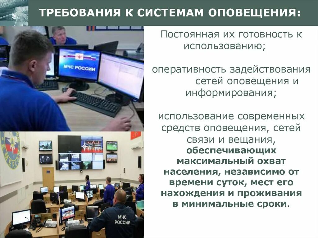 Центр информирования населения телефон. Оповещение населения о чс. система оповещения в тц. центр информирования населения.