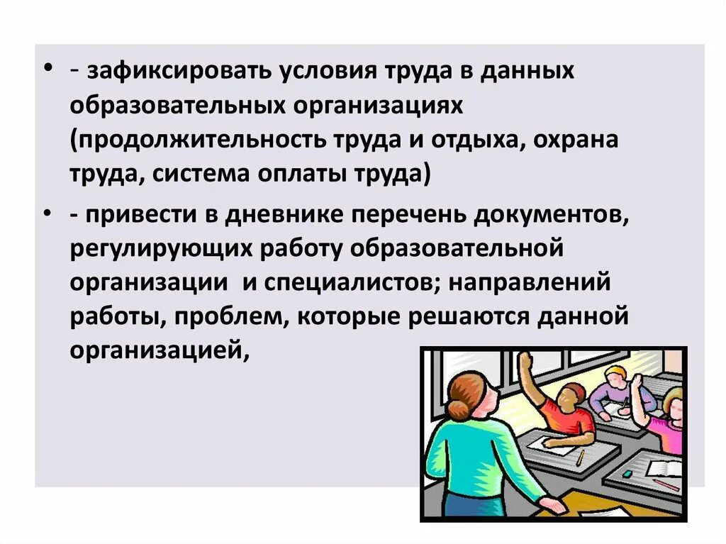 Организационно педагогическая практика