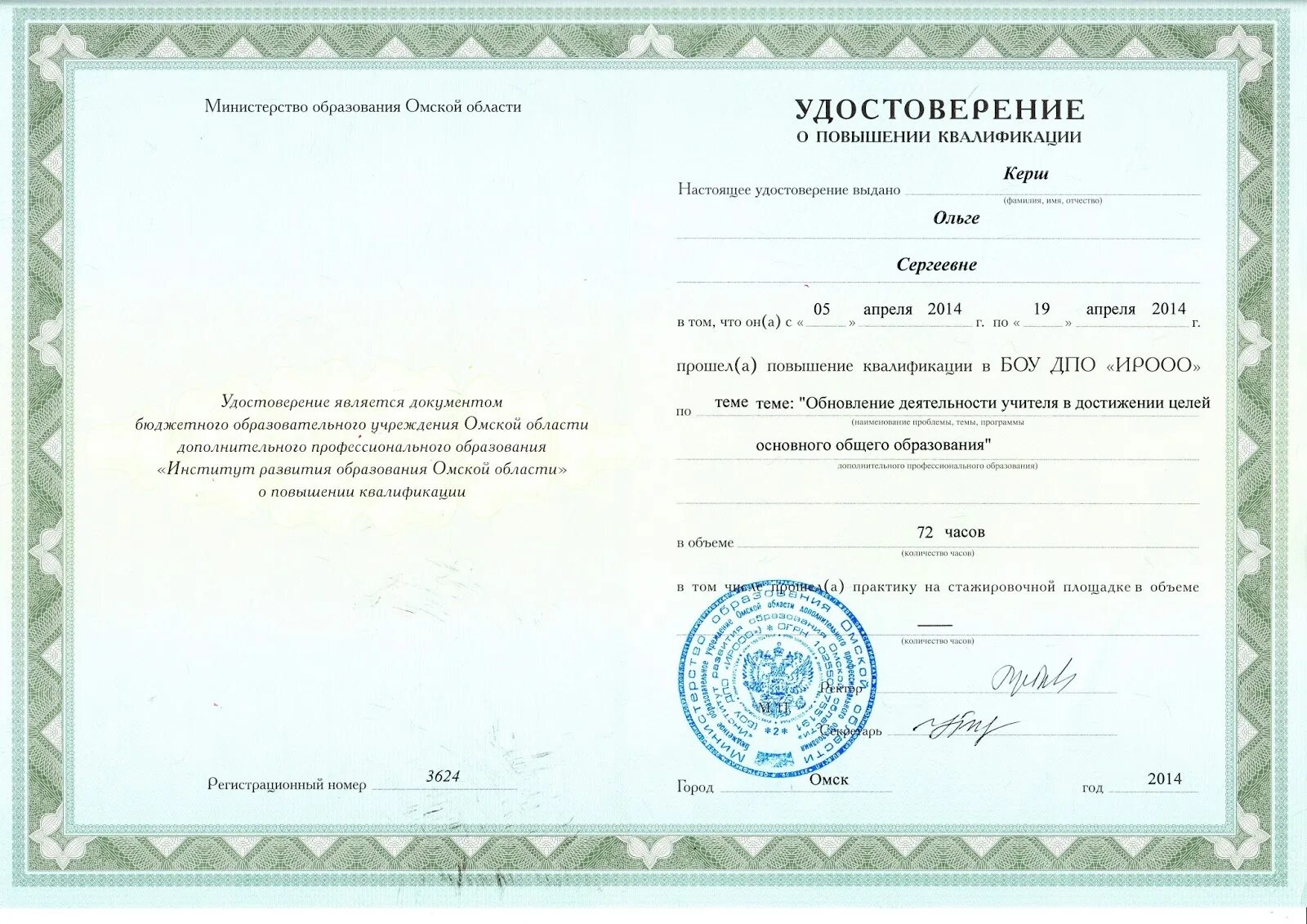 Пройти переподготовку дополнительного образование
