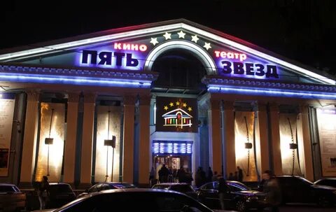 Павелецкая 5 звезд расписание сеансов на сегодня