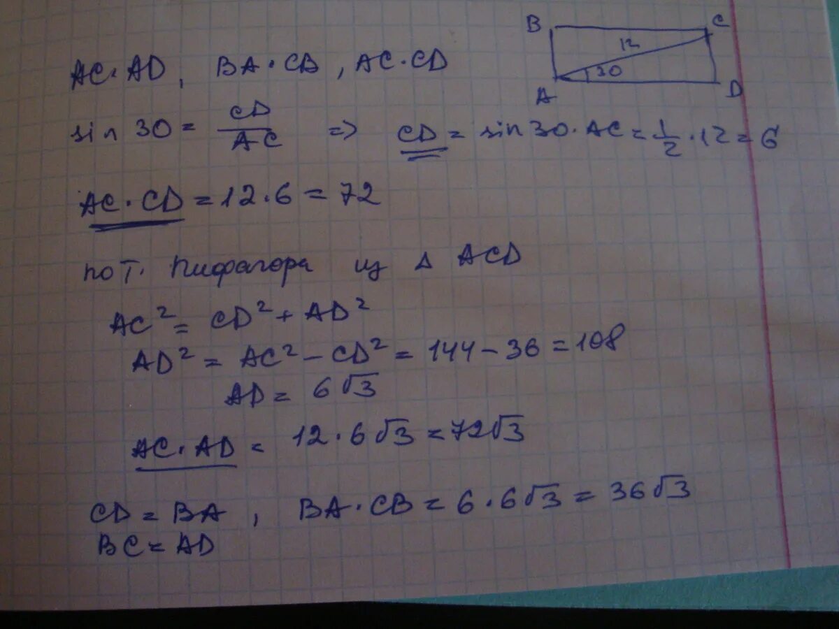 Авсд прямоугольник ас 12