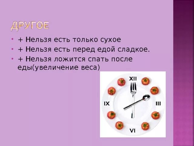 Сколько нельзя ложиться после еды. После еды нельзя лежать. Через сколько после обеда можно спать. Спустя какое время после еды можно спать. 6 букв можно спать готовить