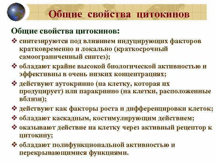 Свойства цитокинов