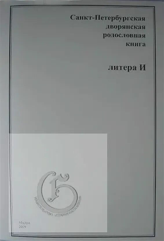 Литера р. Лит р.