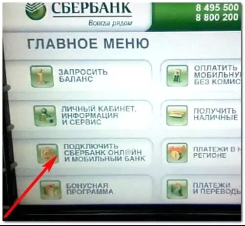 Как подключить телефон через банкомат сбербанка. Мобильный банк через терминал. Мобильный банк Сбербанк терминал.