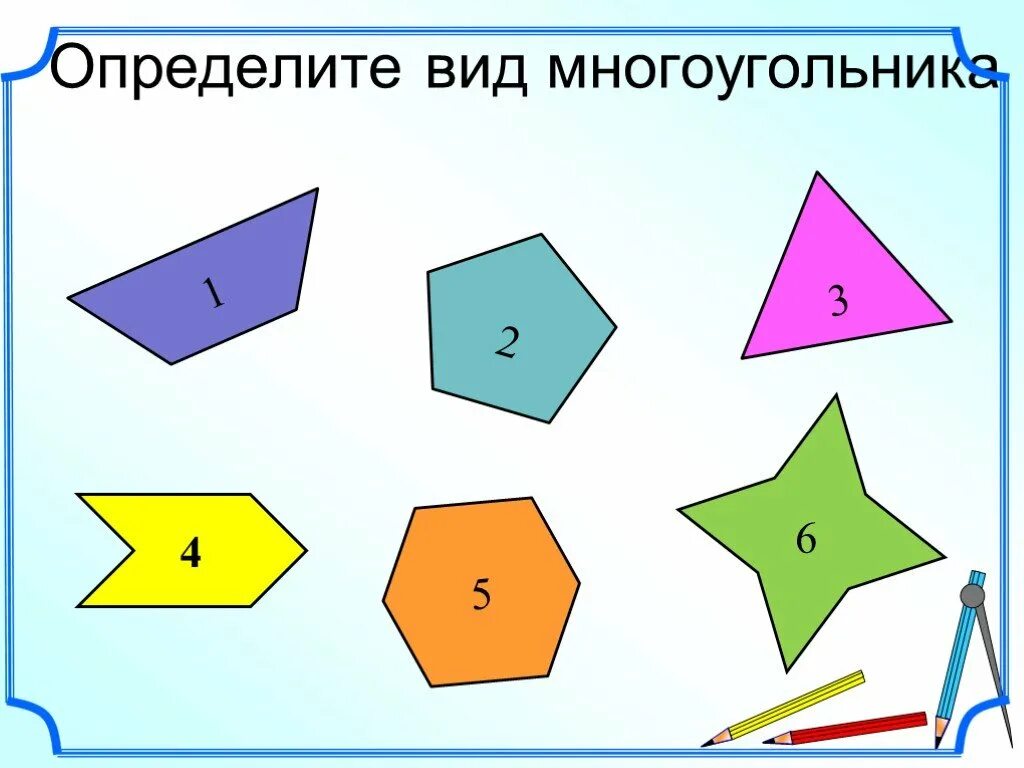 На рисунке показан зал в форме многоугольника. Несимметричный многоугольник. Измерь многоугольник. Раскрась многоугольники 1 класс. 5 4 6 Многоугольник.