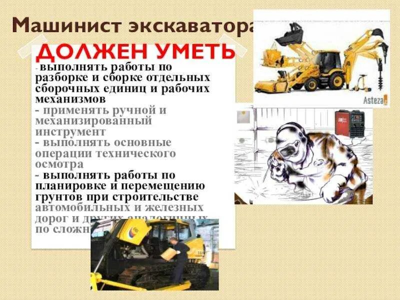 Профессия машинист экскаватора проект Экскаваторщик профессия для детей