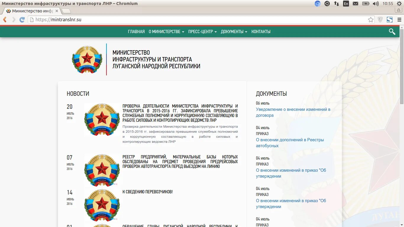 Сайты лнр управление. Инфраструктура лнр. министр транспорта лнр.