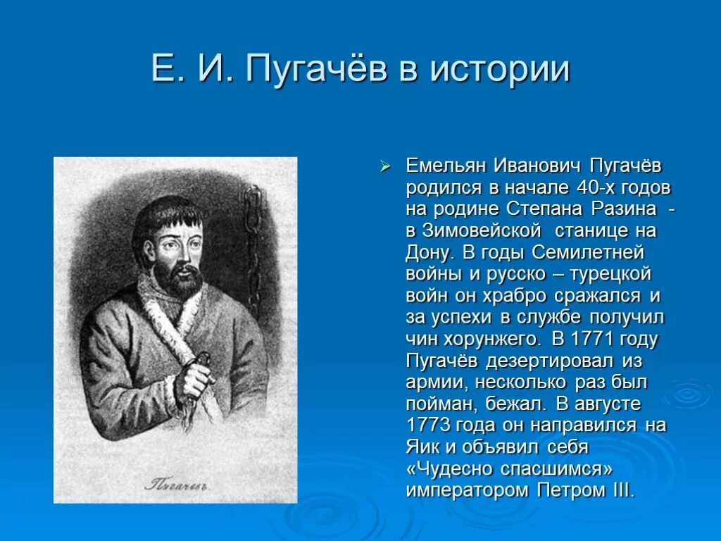 Личность Емельяна Пугачева в истории 8 класс. Образ Емельяна Пугачева в истории Пугачевского бунта. Пугачёв 1772. Внешность Пугачева в истории Пугачевского бунта. Бывшая станица зимовейская родина пугачева