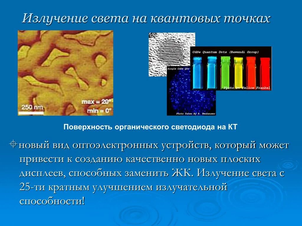 Излучение света название группы понятий. Излучение света. Свете квантовые точки. Что происходит при излучении света. Как излучаются и поглощаются кванты света и других видов излучений.