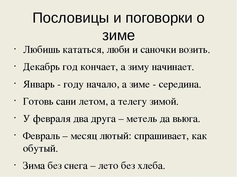 Пословица про русскую зиму
