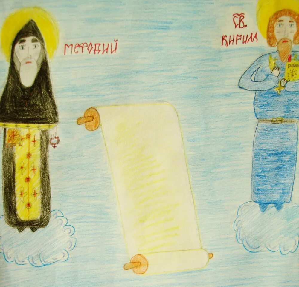 Рисунок славянская письменность для детей. День славянской письменности и культуры поделки. День славянской письменности плакат. День славянской письменности рисунок. Детские рисунки ко дню славянской письменности.
