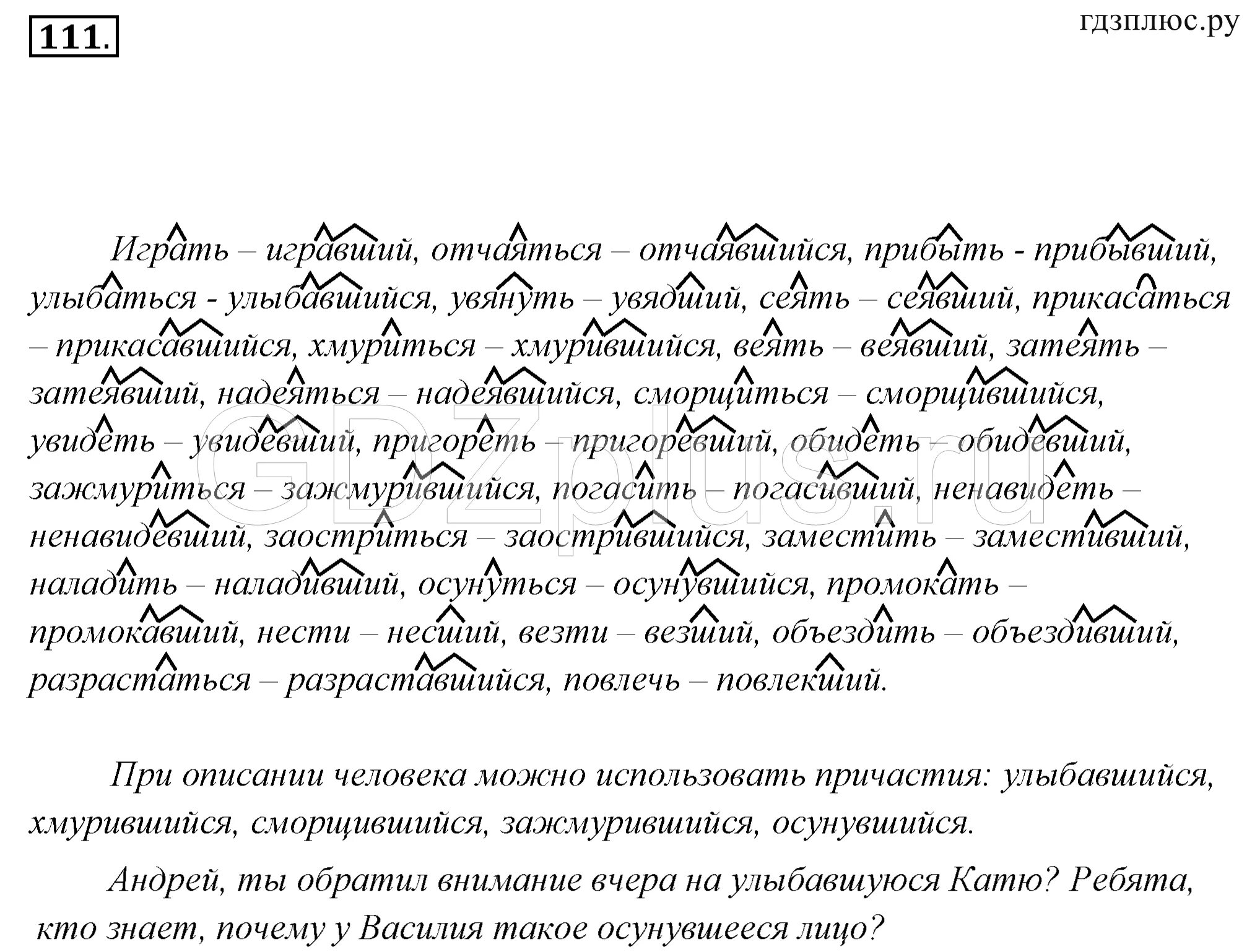 Решебник по русскому языку 111. Упражнение 111 по русскому языку. Домашнее задание по русскому языку 7 класс ладыженская. Русский язык 7 класс упражнения.