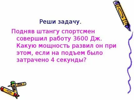 Задачи на механическую работу 7 класс