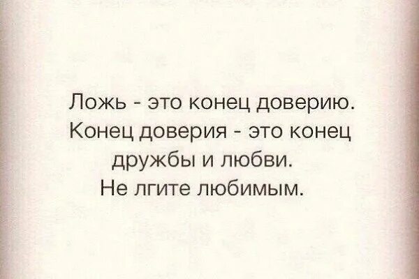 Ненавижу вранье. Ненавижу ложь. Стихи про ложь и обман в отношениях. Статусы про ложь. Невыносимо жгло ненавидящий ложь никем не использованный