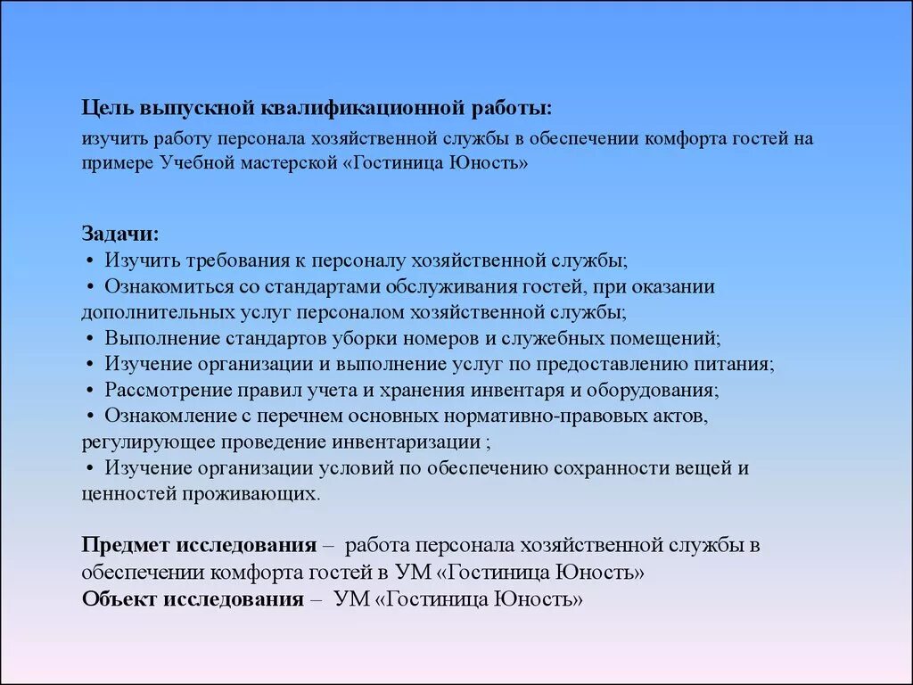 Цели гостеприимства. Цели гостеприимства. Цели и задачи гостиницы. Цели гостеприимства. Основные задачи гостиницы.