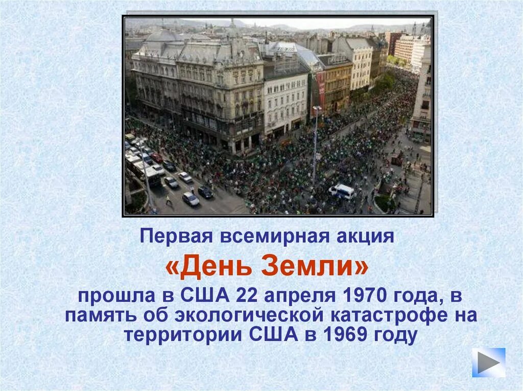 Всемирная акция день земли. Первая Всемирная акция день земли. 22 Апреля 1970 день земли. День земли в США. Первый день земли 1970.