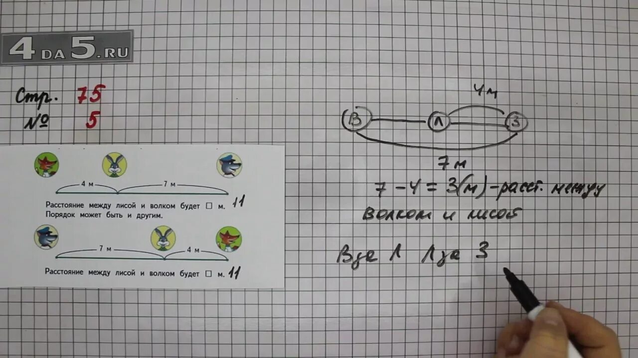 Математика 3 класс страница 75 номер 5