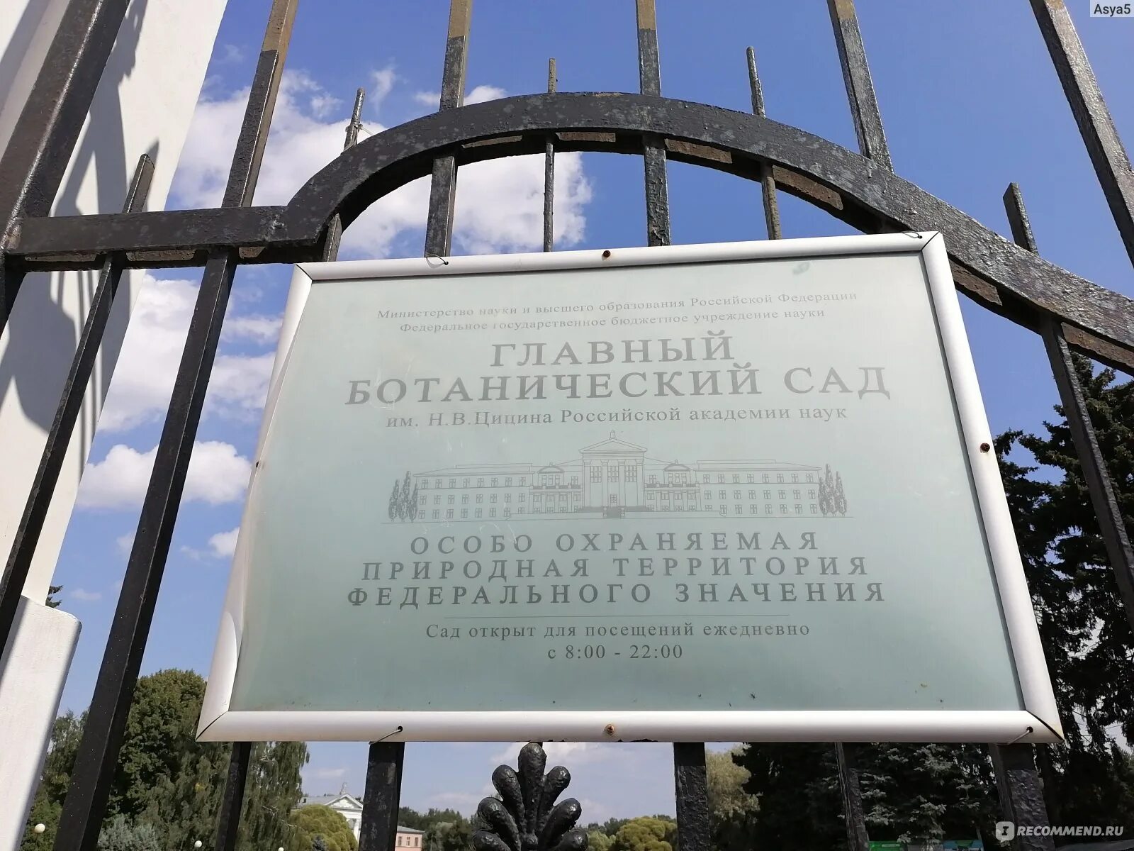 До скольки работает ботанический. Схема ботанического сада цицина. табличка правил в ботаническом саду им цицина в москве. ботанический сад академии наук таджикистана адрес.