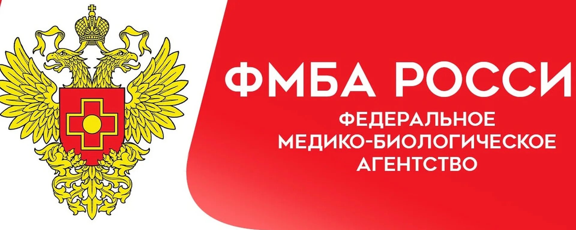 Медико биологическое агентство. Федеральный сибирский научно-клинический центр красноярск. Федеральное медико-биологическое агентство логотип. Эмблема фмба. Федеральное медико-биологическое агентство герб.