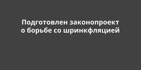 Законопроект 10 лет
