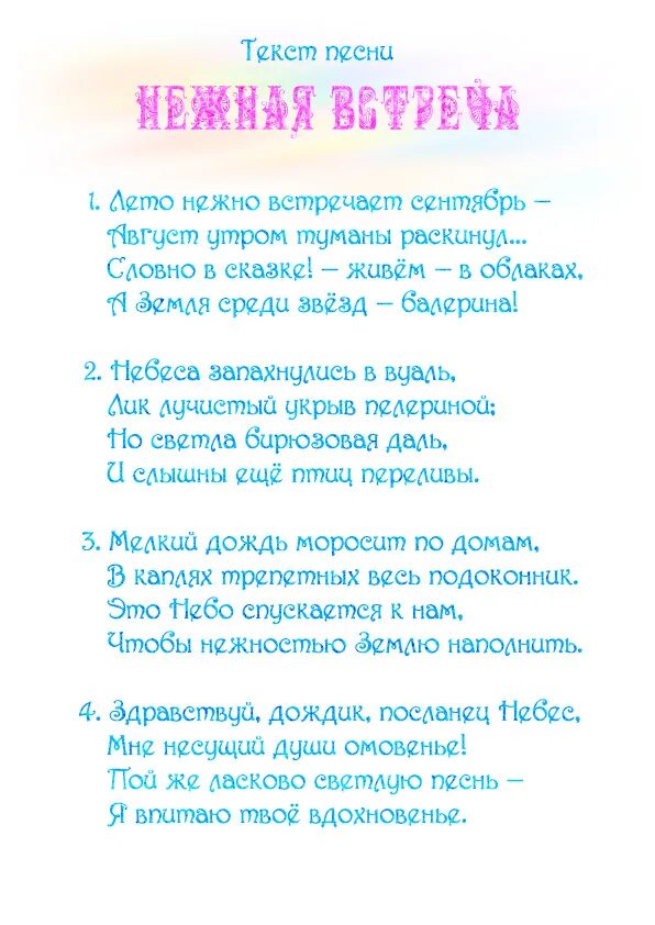 Нежная песенка. Нежная песенка текст. Нежность песня текст. Нежная песенка текст песни. Слова песни самый нежный