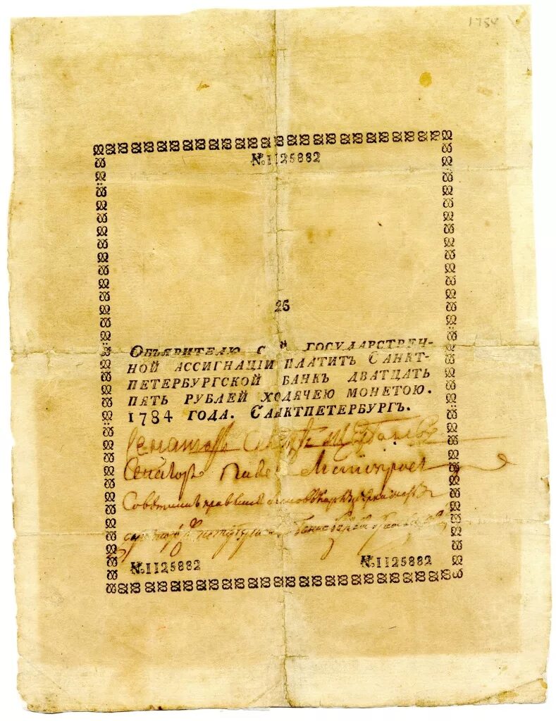 Купюры 1769 года. Первые ассигнации в России 1769. Первые ассигнации Екатерины 2 1769. Ассигнации Екатерины 2 1769.