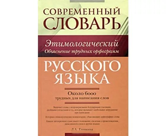 прочитайте текст спишите расставляя пропущенные запятые. словари в которых средствами родного. словарь русского языка. словарь родного языка объясняются слова. объясните значение слов каталог.