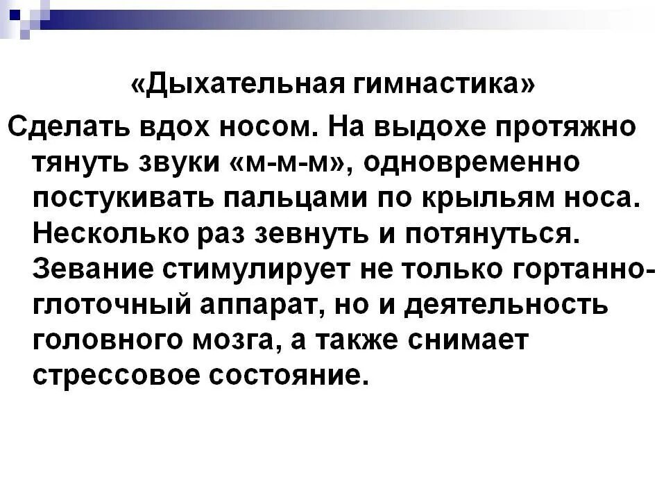 Дыхательная гимнастика примеры. Общие дыхательные упражнения. Дыхательные упражнения презентация. Дыхательная гимнастика кратко. Обучение дыхательной гимнастике