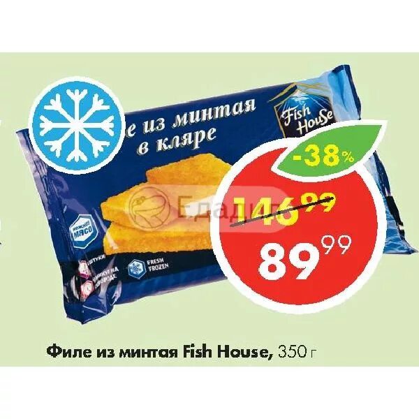 Фиш хаус филе минтая 350г. Фиш филе минтая. Минтай fish house 600г филе. Филе минтая fish house. Polar филе минтая в панировке.