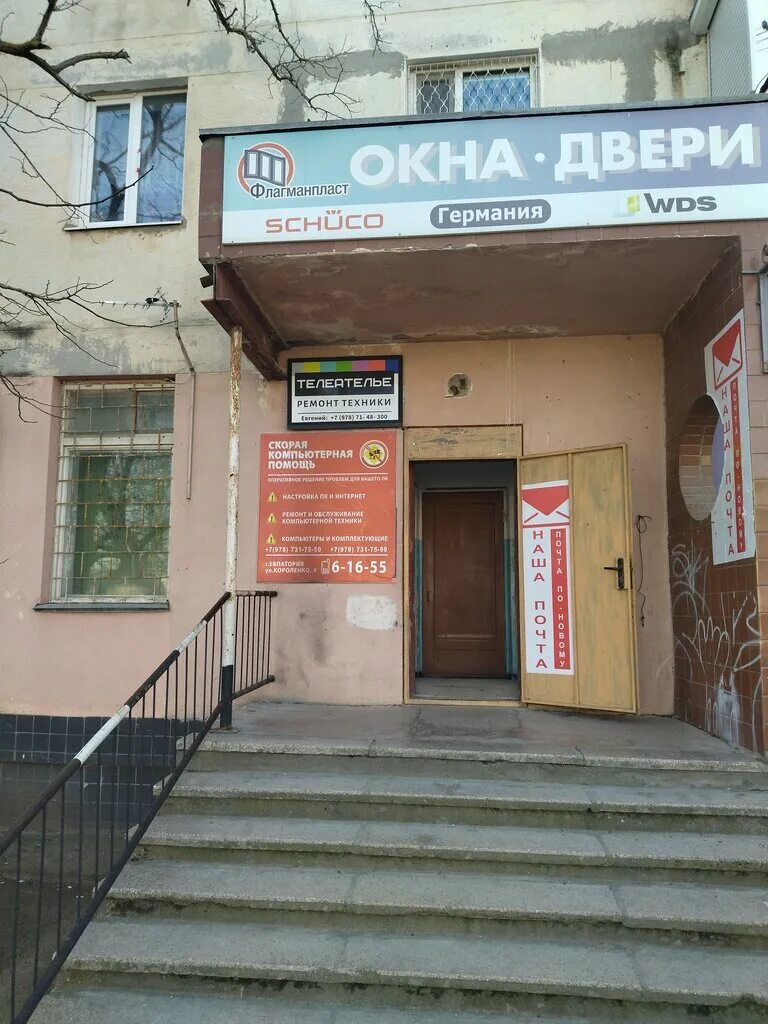 Доктор лор ул короленко 4 евпатория фото Доброта, медицинское оборудование, медтехника, ул. Короленко, 4, Евпатория Янд