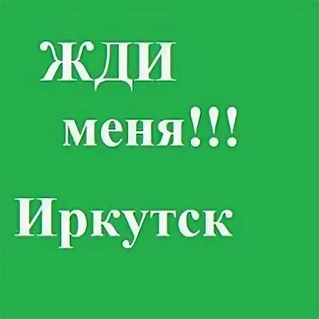 Жди групп