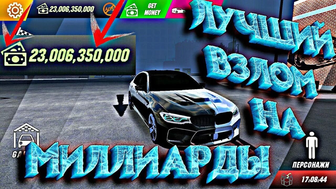 Car parking взломка много денег все открыто. Чит коды на деньги в карпаркинге. Бесконечные деньги в кар паркинге. Читы на деньги в карпар Кинк. Чит на деньги в кар паркинг.