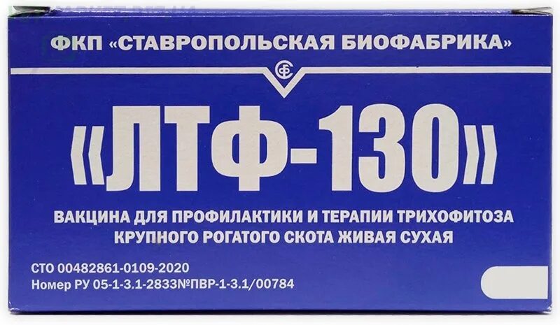 Вакцина ЛТФ-130 (10 доз/фл). Вакцина ЛТФ 130 ( 10 доз ). Вакцина против трихофитоза крупного рогатого скота ЛТФ-130. ЛТФ 130 вакцина для КРС.