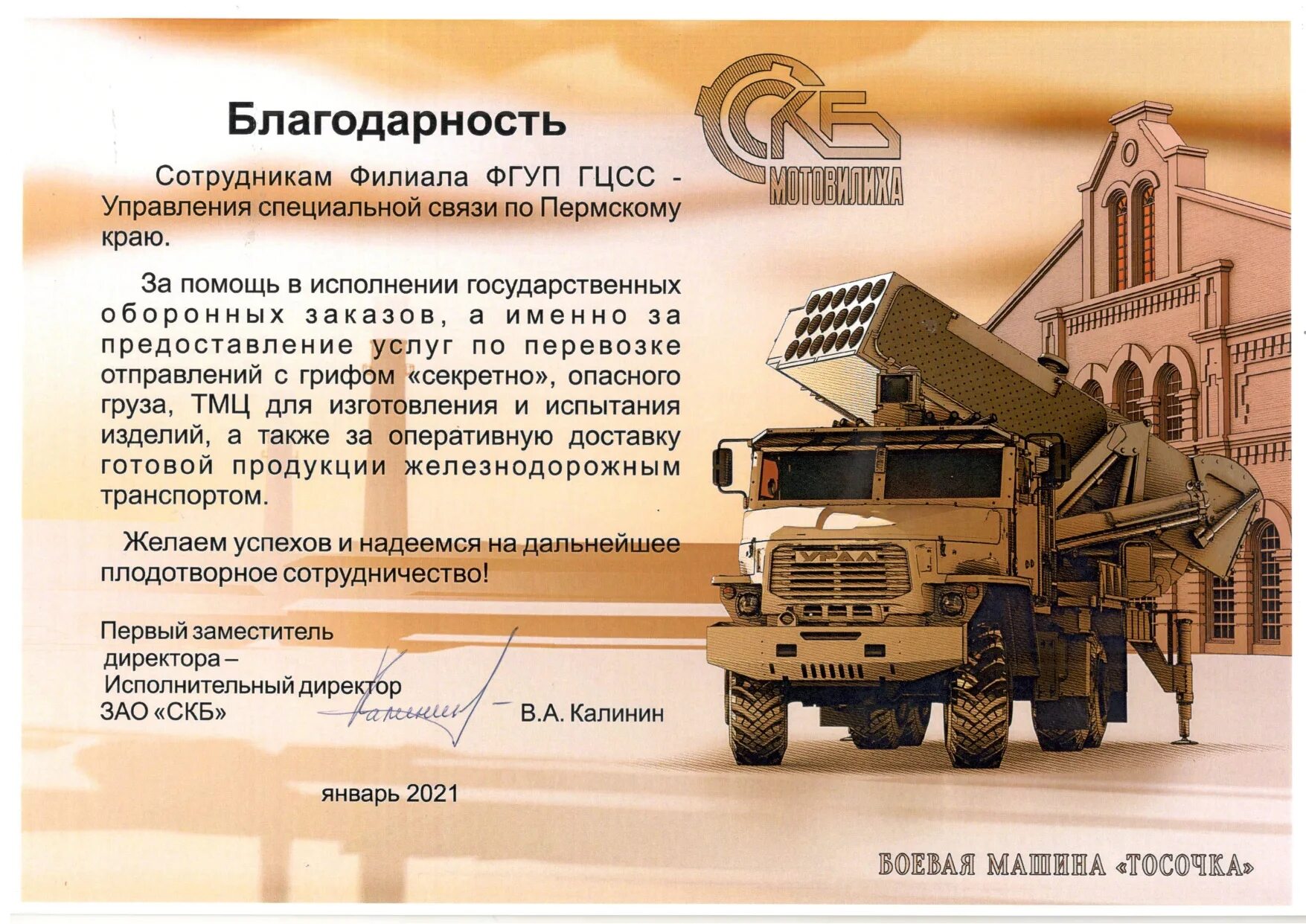 Скб завод. Зао скб мотовилихинские заводы. зао скб пермь. специальное конструкторское бюро. зао специальное конструкторское бюро пермь.
