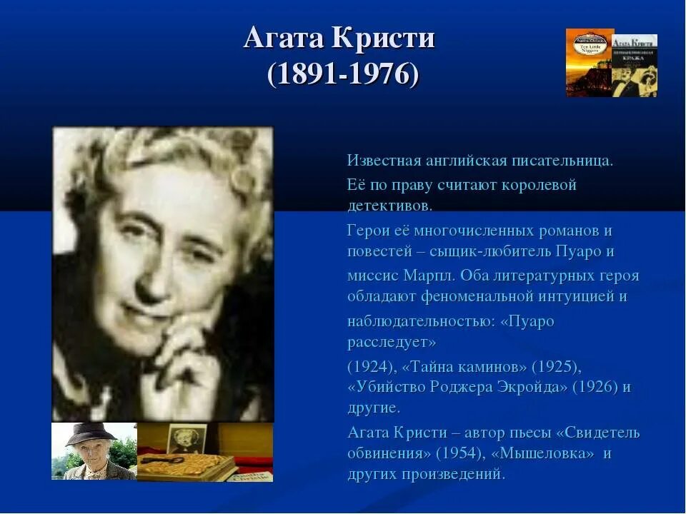 Как называется писательница