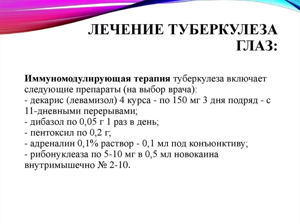 Туберкулез на латинском. Наиболее частая локализация процесса туберкулеза глаз – это. Туберкулёз глаз симптомы. Туберкулез глаз этиология.