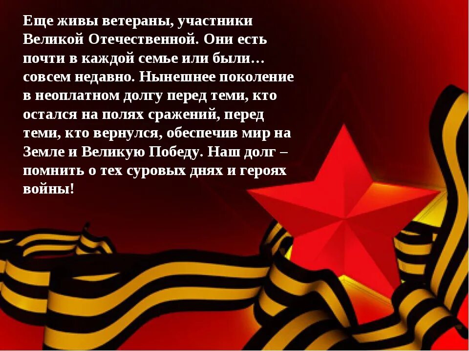 Проект вов 4 класс. Проект про войну. стихи посвященные героям отечества.
