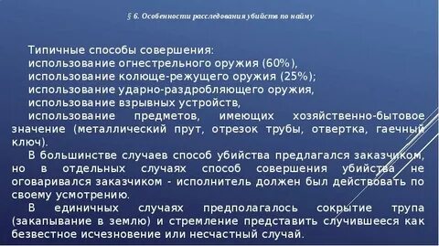 Имена связанные с убийством
