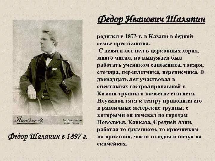 Кто спас от голода и нищеты шаляпина. Сообщение о ф Шаляпине. Доклад про фёдора Шаляпина. Сообщение о творчестве ф Шаляпина.